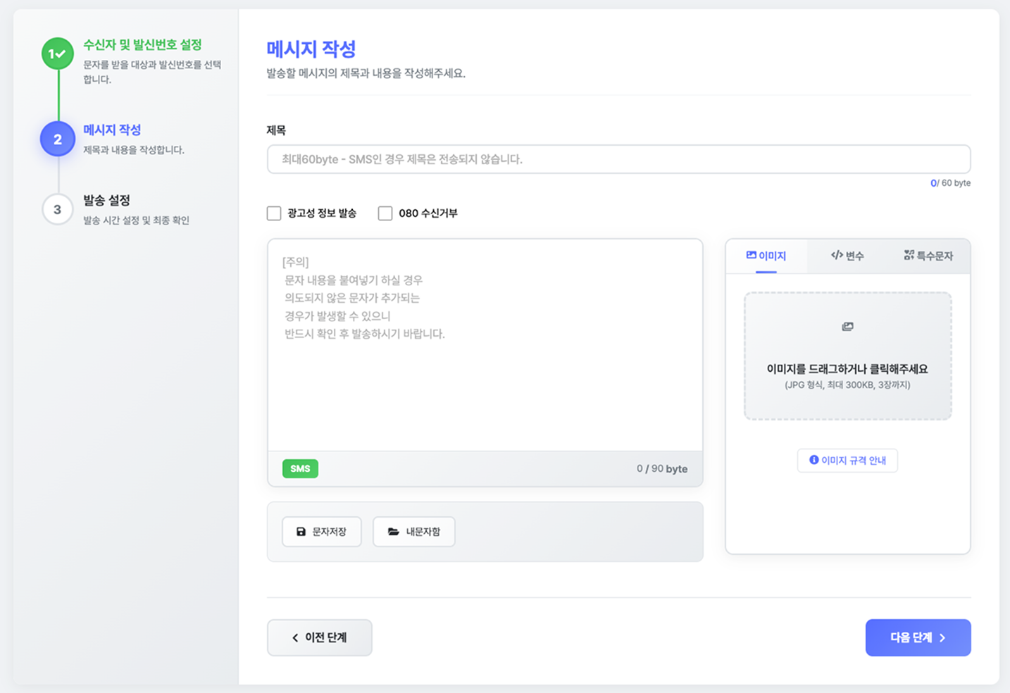 메시지 작성 화면